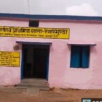 युक्तियुक्तकरण से जशपुर के ग्रामीण अंचलों में शिक्षा की फिर से जली लौशिक्षकों की पदस्थापना से स्कूलों में लौटी रौनक,पालकों में उत्साह, बच्चों में नया जोश