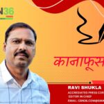कानाफूसी