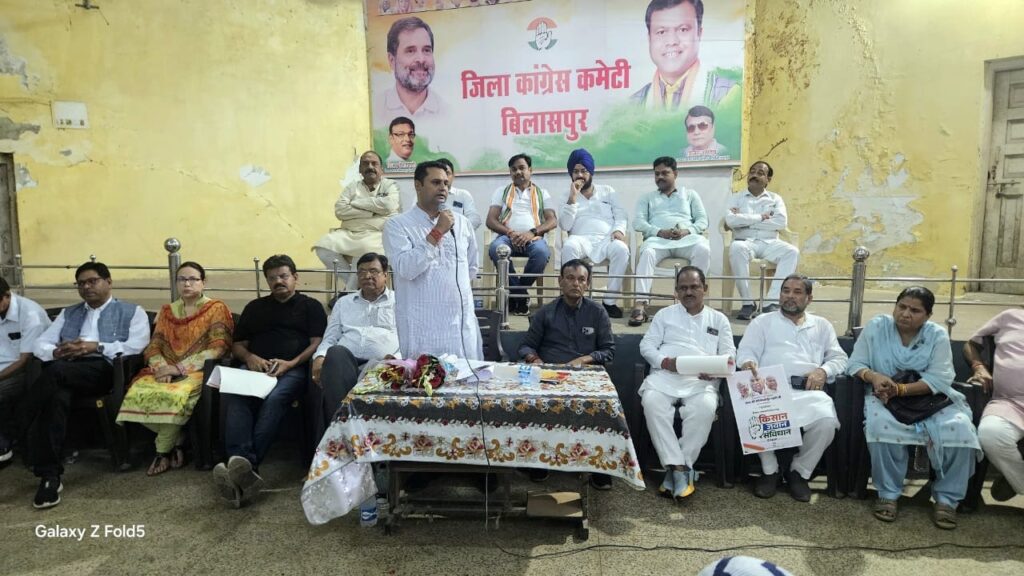 किसान-जवान-संविधान आमसभा के बिलासपुर प्रभारी एवं पूर्व मंत्री विधायक उमेश पटेल ने ली बैठक
