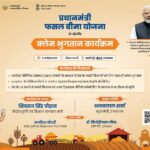छत्तीसगढ़ के 141879 किसानों को 152.84 करोड़ रुपये का दावा भुगतान