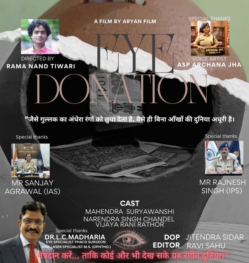 अंधेरे से उजाले की ओर,आर्यन की शॉर्ट फ़िल्म  EYE DONATION