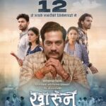 छत्तीसगढ़ में सस्पेंस-थ्रिलर फ़िल्म खारून पार हुई रिलीज, छत्तीसगढ़ के दर्शकों को मिलेगा नए रंग का अनुभव