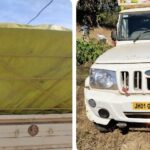 जशपुर पुलिस ने अवैध धान परिवहन करते पिकअप जब्त किया, 30 क्विंटल धान बरामद,एसएसपी ने कहा कि अवैध धान परिवहन के ख़िलाफ़ कार्रवाई जारी रहेगी