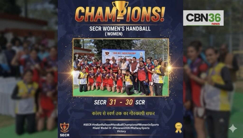 दक्षिण पूर्व मध्य रेलवे की महिला हैंडबॉल टीम ने रचा इतिहास