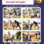 एसपी जांजगीर-चांपा की पहल: किसानों की सुरक्षा के लिए जागरूकता अभियान तेज