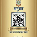 फीडबैक से खुल रही पुलिसिंग की तस्वीर: ‘अनुभव’ और ‘सशक्त’ एप से फरवरी में 1134 नागरिकों ने दी प्रतिक्रिया, आंकड़ों से सामने आया जिलों का प्रदर्शन,रायगढ़ ने दिखाई सबसे ज्यादा सक्रियता
