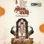 CBN 36 परिवार की तरफ से सभी श्रद्धालु एवं पाठकों को पावन पर्व राम नवमी की हार्दिक शुभकामनाएँ।भगवान श्रीराम का आदर्श जीवन हमें सत्य, धर्म और मर्यादा के मार्ग पर चलने की प्रेरणा देता है।प्रभु श्रीराम से प्रार्थना है वे आप सभी के जीवन में सुख, शांति, समृद्धि और उज्ज्वल भविष्य का आशीर्वाद प्रदान करें।
