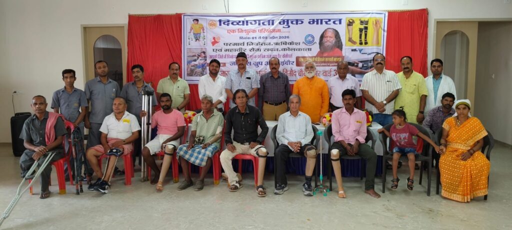 दिव्यांग शिविर के तीसरे दिन कृत्रिम अंगों का वितरण, अतिथियों ने की सराहना