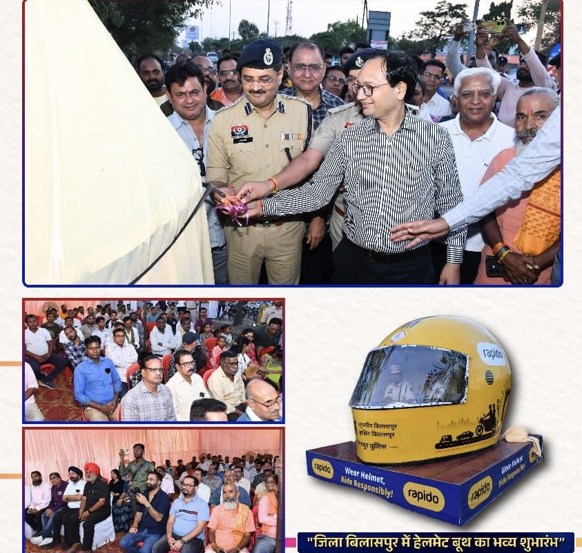 कलेक्टर एसएसपी की सड़क पर सुरक्षा की नई शुरुआत: बिलासपुर में हेलमेट बूथ बना जागरूकता का प्रतीक