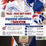 युवाओं को खेल से जोड़ने एसएसपी शशि मोहन सिंह की पहल,रायगढ़ में 1-2 मई को होगा ताइक्वांडो महाकुंभ