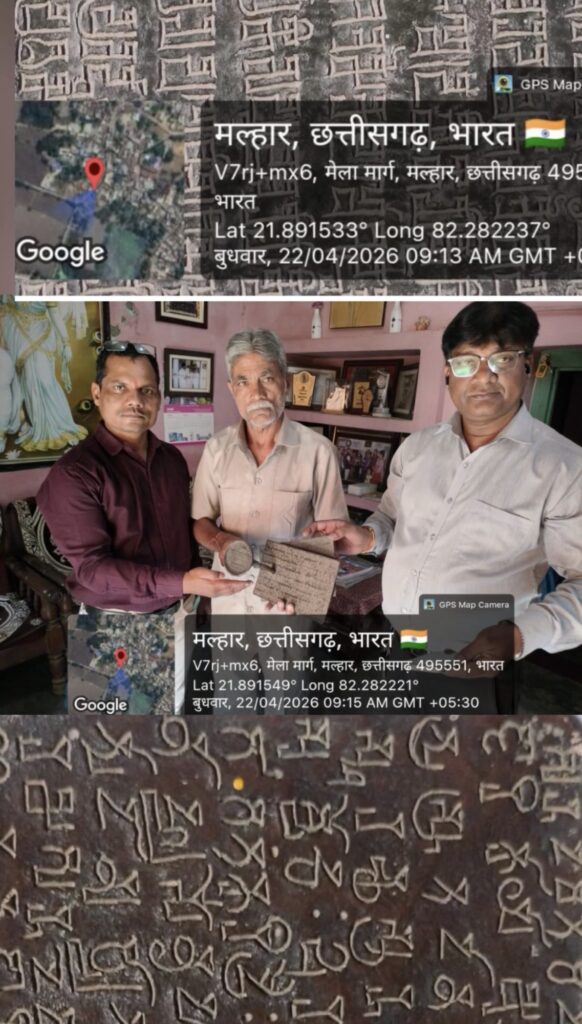 ऐतिहासिक नगरी मल्हार में 2000 वर्ष पुराना ताम्रपत्र मिला, अनमोल विरासत उजागर