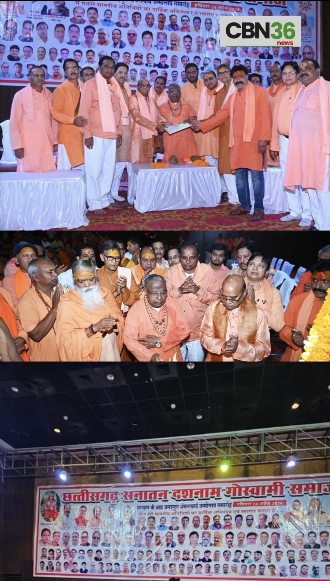 शंकराचार्य जयंती पर गोस्वामी समाज का प्रादेशिक आयोजन संपन्न, प्रतिभाओं का हुआ सम्मान