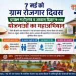 07 मई को ग्राम पंचायतों में ‘चावल महोत्सव, रोजगार और आवास दिवस’ का त्रिवेणी संगम