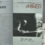 ‘पंद्रह साल का फासला’: मानसिक अनुकूलन तोड़ती एक समकालीन कथा