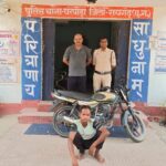24 घंटे के भीतर बाइक चोरी का खुलासा, आरोपी गिरफ्तार