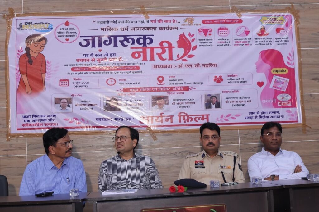 बिलासपुर में ‘जागरूक नारी’ कार्यक्रम संपन्न, मासिक धर्म जागरूकता पर हुई खुली चर्चा
