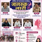 माहवारी पर खुलकर बात करने का समय: बिलासपुर में होगा जागरूक नारी कार्यक्रम,कलेक्टर एसएसपी करेगे पहल