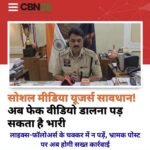 सोशल मीडिया पर ‘फेक’ खबरें फैलाने वालों की अब खैर नहीं; एसएसपी रजनेश सिंह ने दी चेतावनी