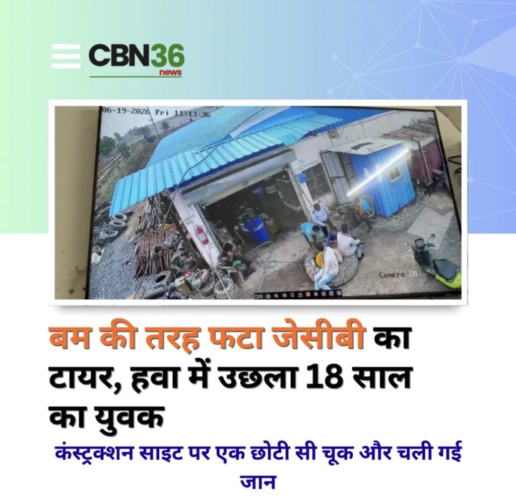 बिलासपुर में जेसीबी का टायर फटा, 18 वर्षीय हेल्पर की मौत; तीन घायल