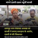रतनपुर नगर पंचायत अध्यक्ष पर साध्वी ने लगाए दुर्व्यवहार और धमकी के आरोप, एसपी से की शिकायत