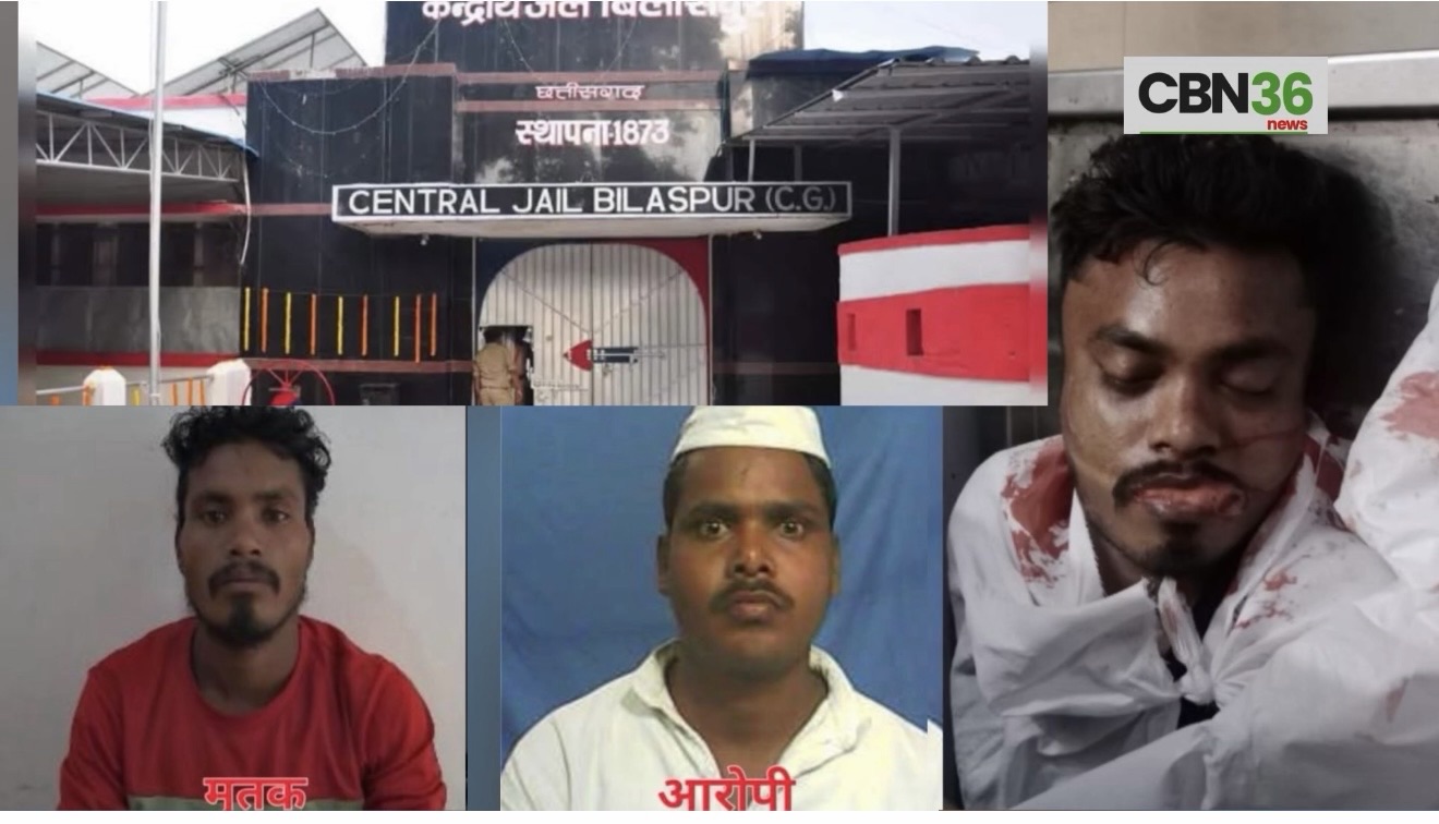बिलासपुर सेंट्रल जेल में खूनी वारदात: सो रहे बंदी की पत्थर से कुचलकर हत्या