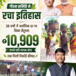 गीदम समिति ने रचा इतिहास, 38 वर्षों में सबसे अधिक कीमत पर बिका तेंदूपत्ता