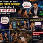 शेयर ट्रेडिंग में दोगुना मुनाफा दिलाने का झांसा, निवेशक से 20 लाख की ठगी