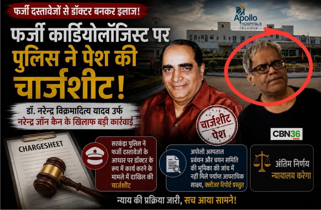 फर्जी कार्डियोलॉजिस्ट पर चार्जशीट, अपोलो प्रबंधन को क्लीन चिट; साक्ष्य के अभाव में कोर्ट में क्लोजर रिपोर्ट