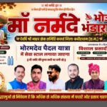 माँ नर्मदा श्रद्धालुओं की सेवा के लिए देवर्षि श्री नारद सेवा समिति की अनूठी पहल