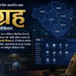 जब सूचना ही ताकत बने: ‘संग्रह’ के जरिए स्मार्ट पुलिसिंग की नई इबारत लिख रहा मुंगेली