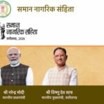 छत्तीसगढ़ में UCC लागू करने की तैयारी तेज, 15 अक्टूबर तक जनता से मांगे सुझाव
