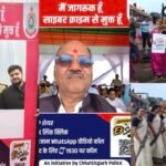 बलौदाबाजार-भाटापारा में ‘साइबर जागृति अभियान’ का दिखा असर