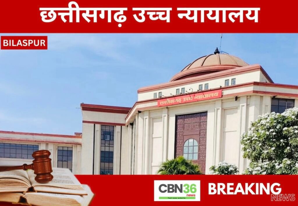 बस्तर में सामुदायिक तनाव, हाई कोर्ट ने खारिज की सभी याचिकाएं, मुआवजा के लिए याचिकाकर्ताओं को दी छूट