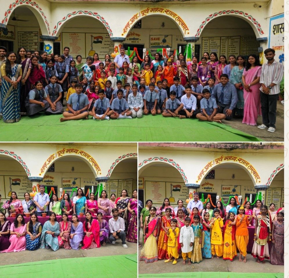 शिक्षक दिवस एवं कृष्ण जन्माष्टमी समारोह हर्षोल्लास से मनाया गया