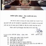 एसपी विजय पांडेय की सख्ती: लापरवाही पर आरक्षक निलंबित, पुलिस महकमे में मचा हड़कंप