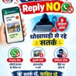 साइबर ठगी के नए तरीकों से रहें सतर्क, बलौदाबाजार-भाटापारा पुलिस ने जारी की विशेष एडवाइजरी