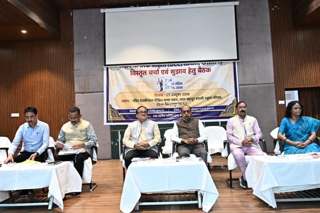 समान नागरिक संहिता के प्रारूप पर बिलासपुर में मंथन, आठ जिलों के प्रतिनिधियों ने दिए सुझाव