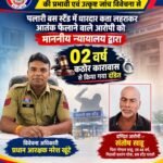 पलारी बस स्टैंड पर कट्टा लहराकर दहशत फैलाने वाले आरोपी को दो साल का कठोर कारावास
