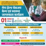 अपोलो अस्पताल और बिलासपुर प्रेस क्लब के संयुक्त तत्वावधान में मेगा हेल्थ चेकअप कैंप 1 नवंबर को