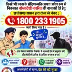 संदिग्ध गतिविधि दिखे तो चुप न रहें, पुलिस को दें सूचना
