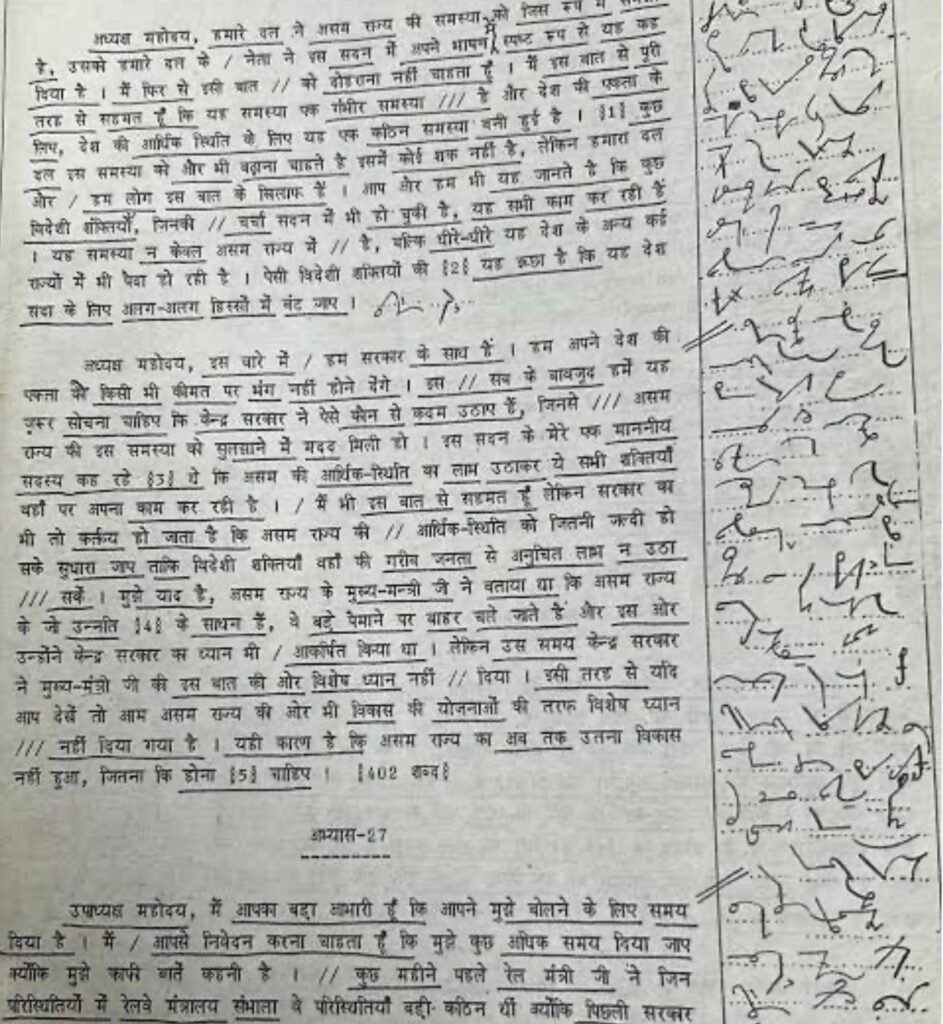 हिन्दी आशुलिपि को सरल और आधुनिक बनाने पर होगा मंथन